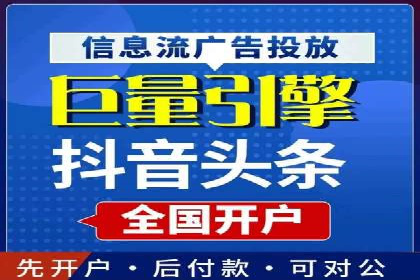信息流推广开户全流程：案例详解